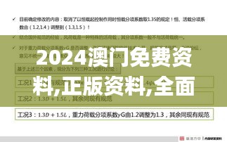 2024澳门免费资料,正版资料,全面解答解释落实_扩展版7.454