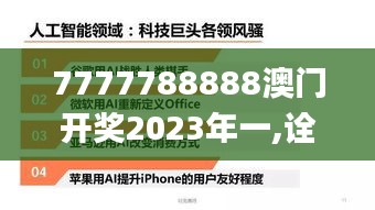 7777788888澳门开奖2023年一,诠释说明解析_优选版4.896