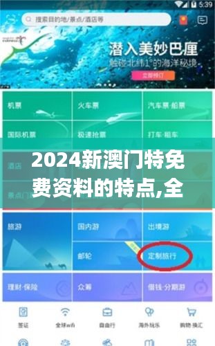 2024新澳门特免费资料的特点,全面数据执行方案_ios5.165