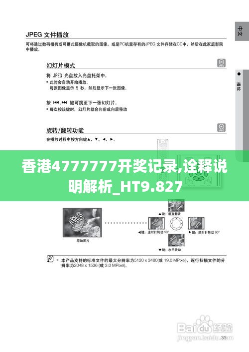 香港4777777开奖记录,诠释说明解析_HT9.827