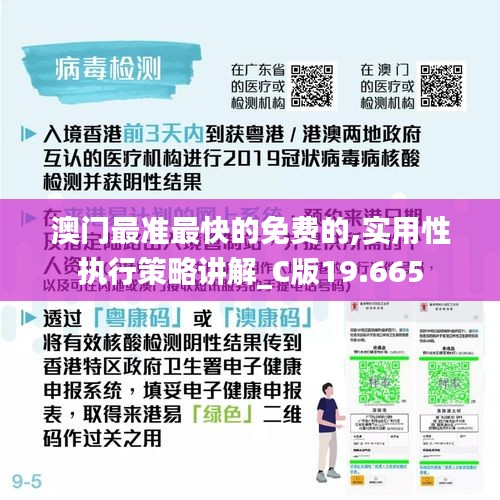 澳门最准最快的免费的,实用性执行策略讲解_C版19.665