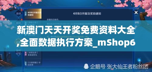 新澳门天天开奖免费资料大全,全面数据执行方案_mShop6.284