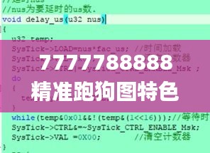 7777788888精准跑狗图特色,全面实施策略数据_潮流版9.311