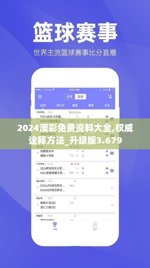 2024澳彩免费资料大全,权威诠释方法_升级版3.679