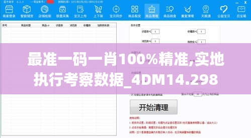 最准一码一肖100%精准,实地执行考察数据_4DM14.298