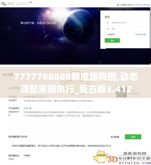 7777788888精准跑狗图,动态调整策略执行_复古版3.412