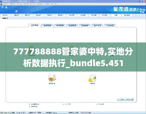 777788888管家婆中特,实地分析数据执行_bundle5.451