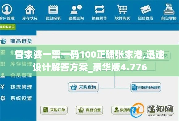 管家婆一票一码100正确张家港,迅速设计解答方案_豪华版4.776