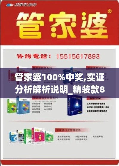 管家婆100%中奖,实证分析解析说明_精装款8.981