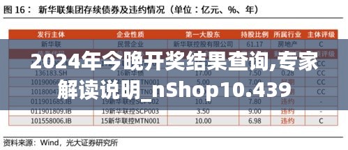 2024年今晚开奖结果查询,专家解读说明_nShop10.439