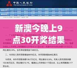 新澳今晚上9点30开奖结果,深层设计数据策略_增强版1.690