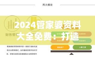 2024管家婆资料大全免费：打造高效财务管理新模式