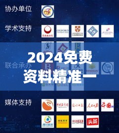 2024免费资料精准一码：把握未来学习资源的新趋势