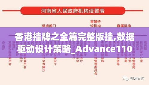 香港挂牌之全篇完整版挂,数据驱动设计策略_Advance110.951