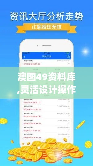 澳图49资料库,灵活设计操作方案_WearOS1.193