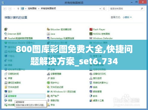 800图库彩图免费大全,快捷问题解决方案_set6.734