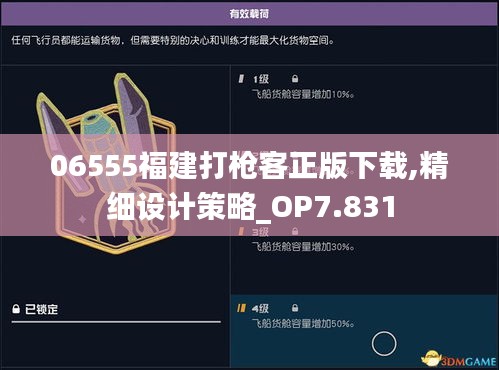 06555福建打枪客正版下载,精细设计策略_OP7.831
