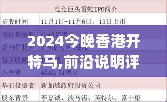 2024今晚香港开特马,前沿说明评估_C版13.414