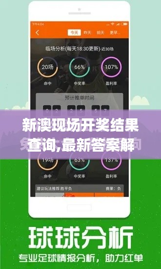 新澳现场开奖结果查询,最新答案解析说明_试用版7.884