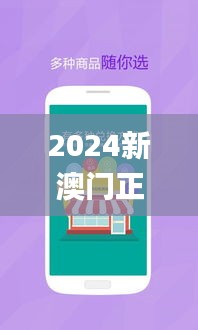 2024新澳门正版免费大全,快速设计响应方案_复刻版15.884