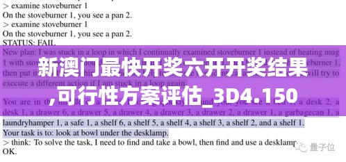 新澳门最快开奖六开开奖结果,可行性方案评估_3D4.150