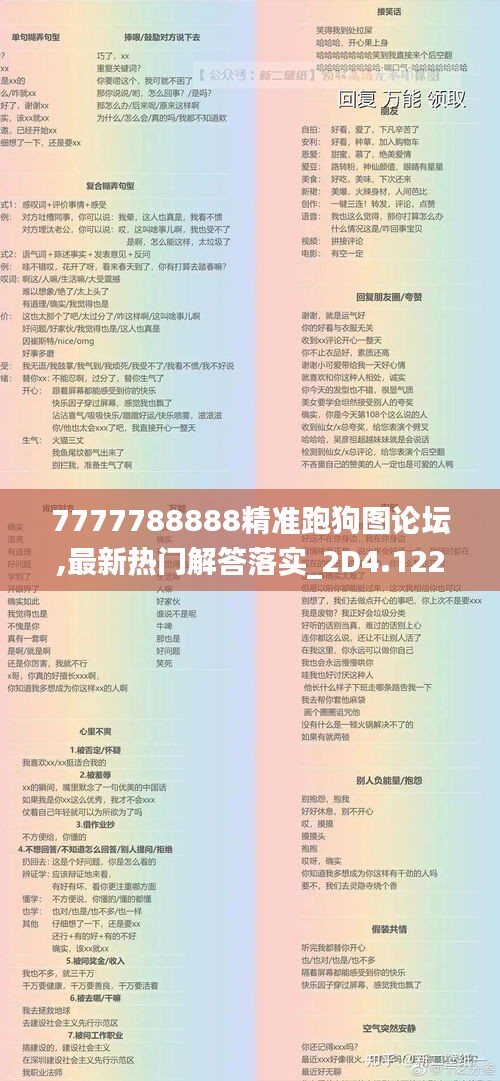 7777788888精准跑狗图论坛,最新热门解答落实_2D4.122