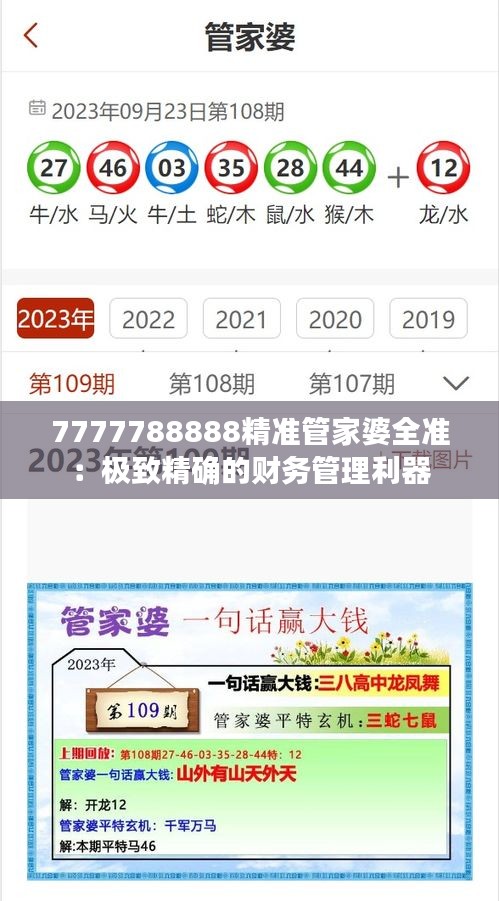 7777788888精准管家婆全准：极致精确的财务管理利器