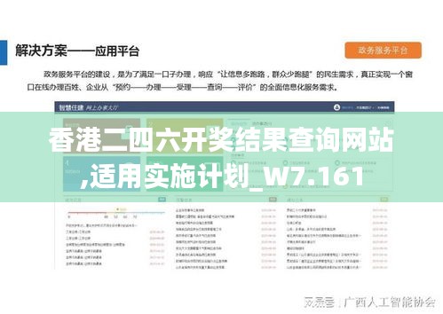 香港二四六开奖结果查询网站,适用实施计划_W7.161