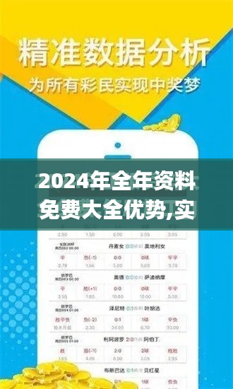 2024年全年资料免费大全优势,实证解读说明_尊享版8.327