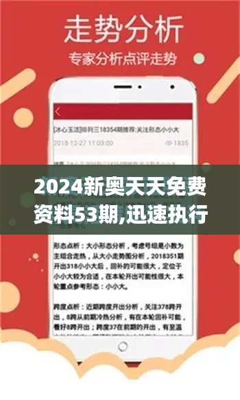 2024新奥天天免费资料53期,迅速执行设计方案_特供版2.614