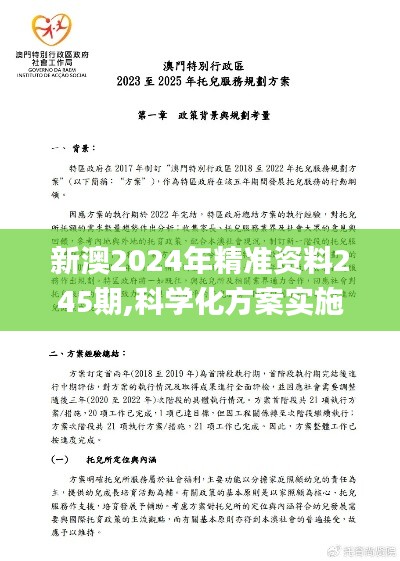 新澳2024年精准资料245期,科学化方案实施探讨_Lite5.847