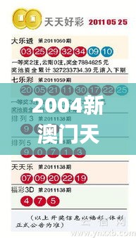 2004新澳门天天开好彩大全正版353期,深层数据应用执行_户外版4.556