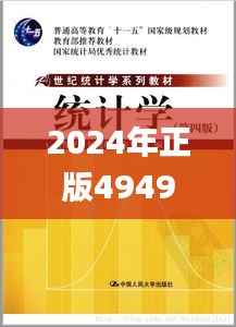 2024年正版4949资料正版免费大全353期,数据驱动分析解析_SE版4.781