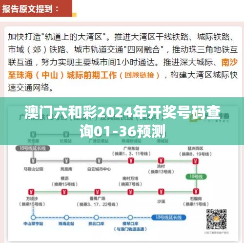 澳门六和彩2024年开奖号码查询01-36预测