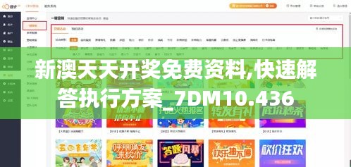 新澳天天开奖免费资料,快速解答执行方案_7DM10.436