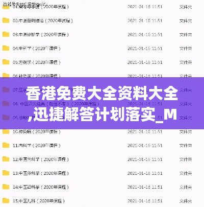 香港免费大全资料大全,迅捷解答计划落实_Max8.325