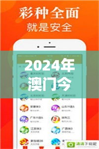 2024年澳门今晚353期开奖结果：幸运数字揭晓